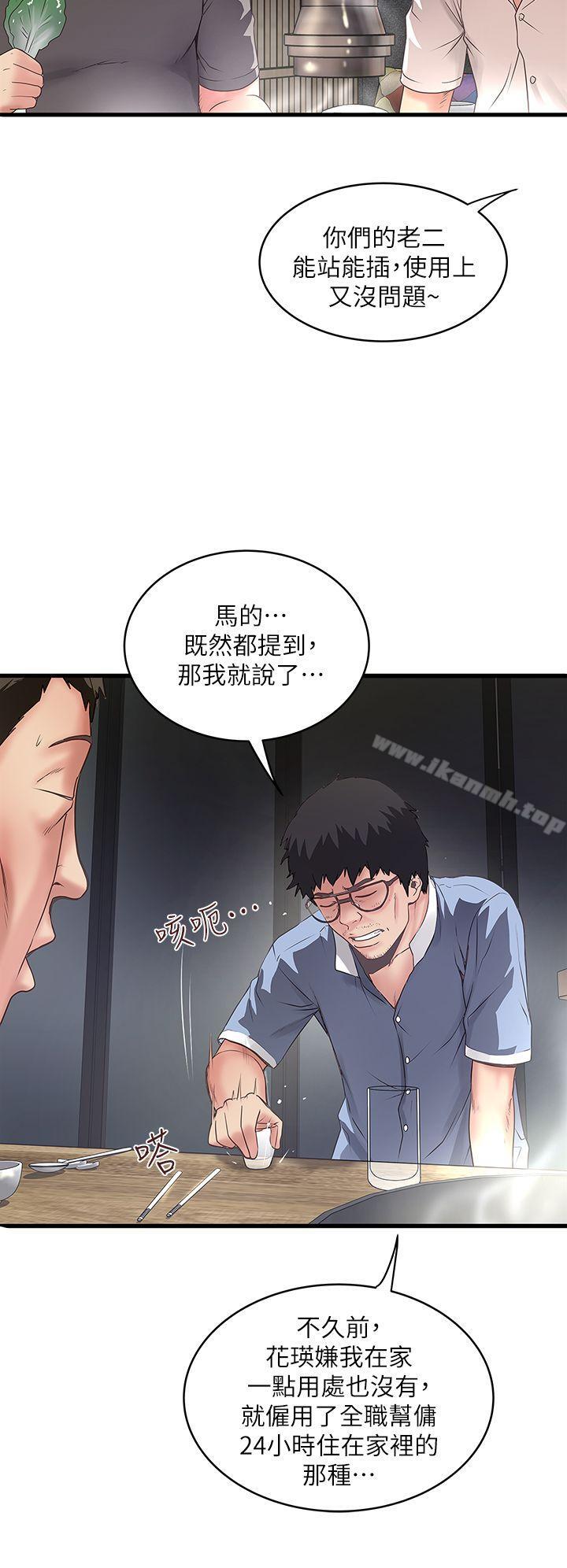 漫画韩国 下女,初希   - 立即阅读 第8話-俊皓第一次花天酒地第5漫画图片