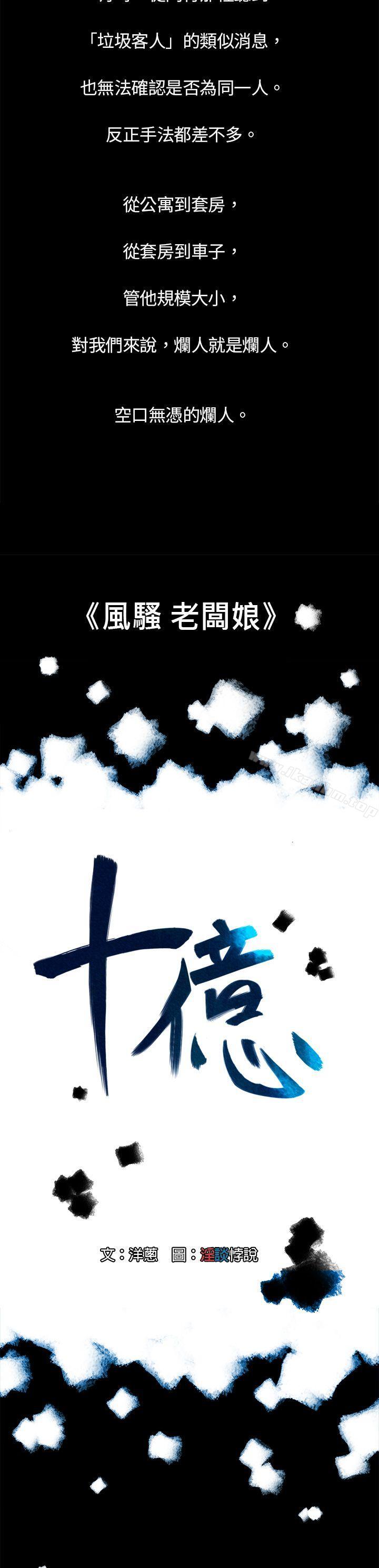 10億風騷老闆娘漫画 免费阅读 第3话 3.jpg