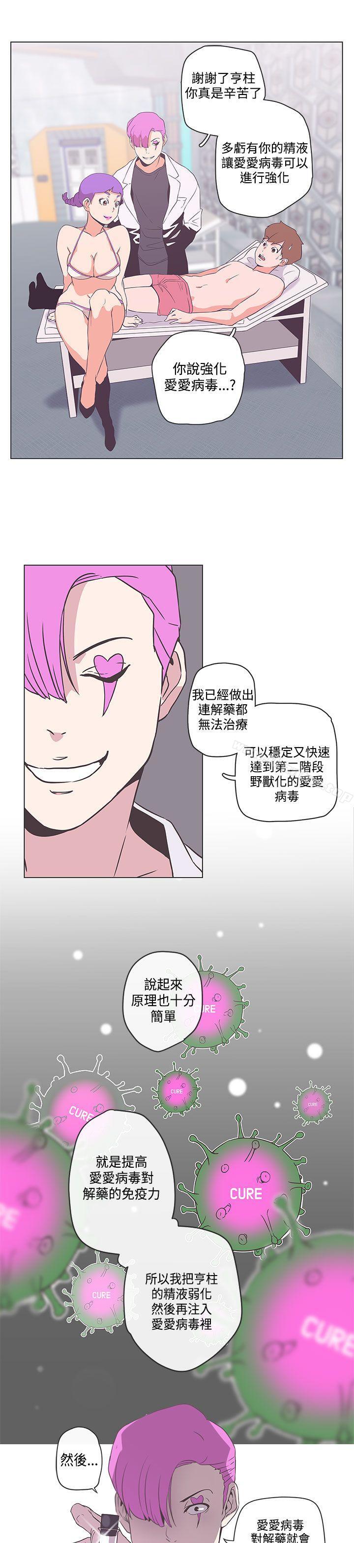 LOVE 愛的導航G 在线观看 第51話 漫画图片11