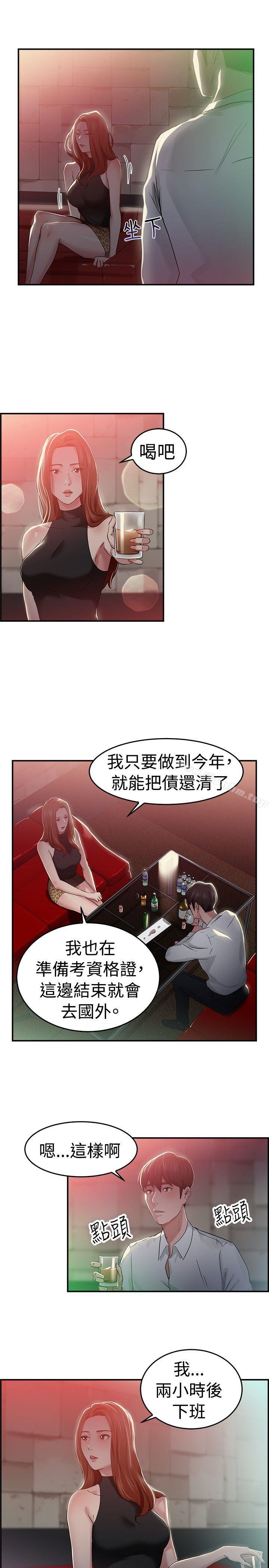 前男友前女友 第42話 六千元買前女友(下) 韩漫图片12