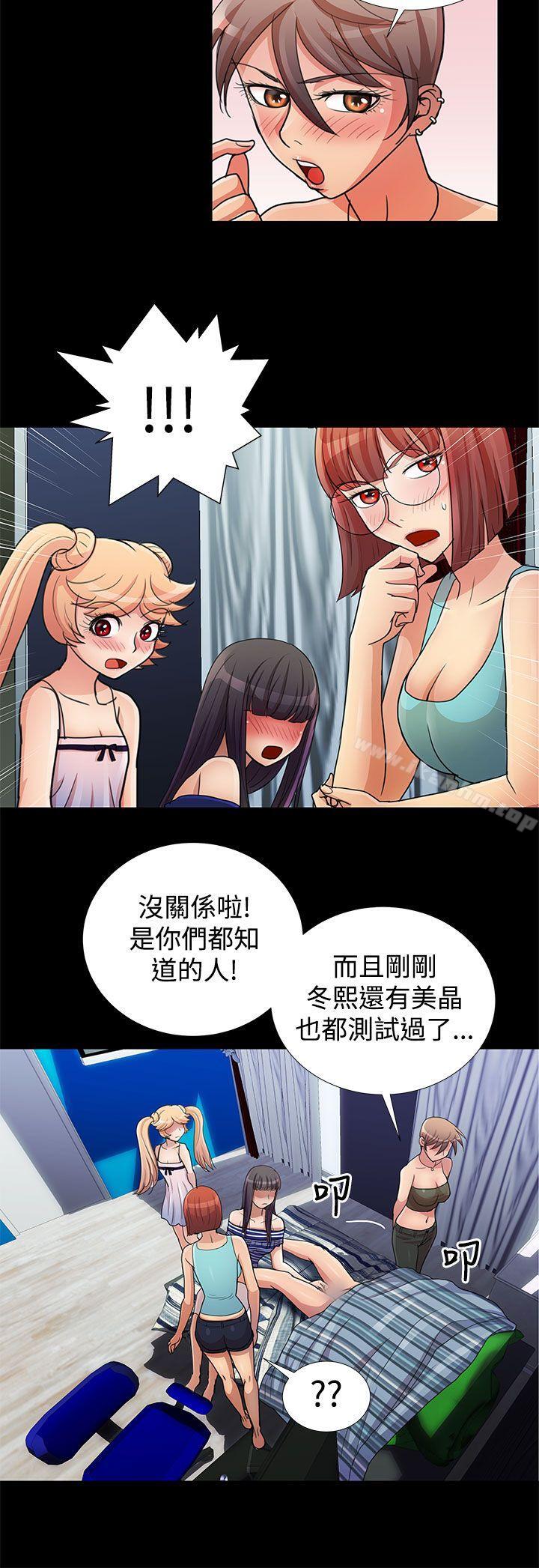 人傢說的你都做吼 在线观看 第17話 漫画图片16