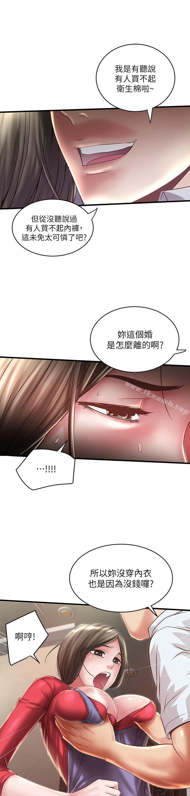 下女,初希 在线观看 第9話-獨處時就坦白一點吧! 漫画图片9