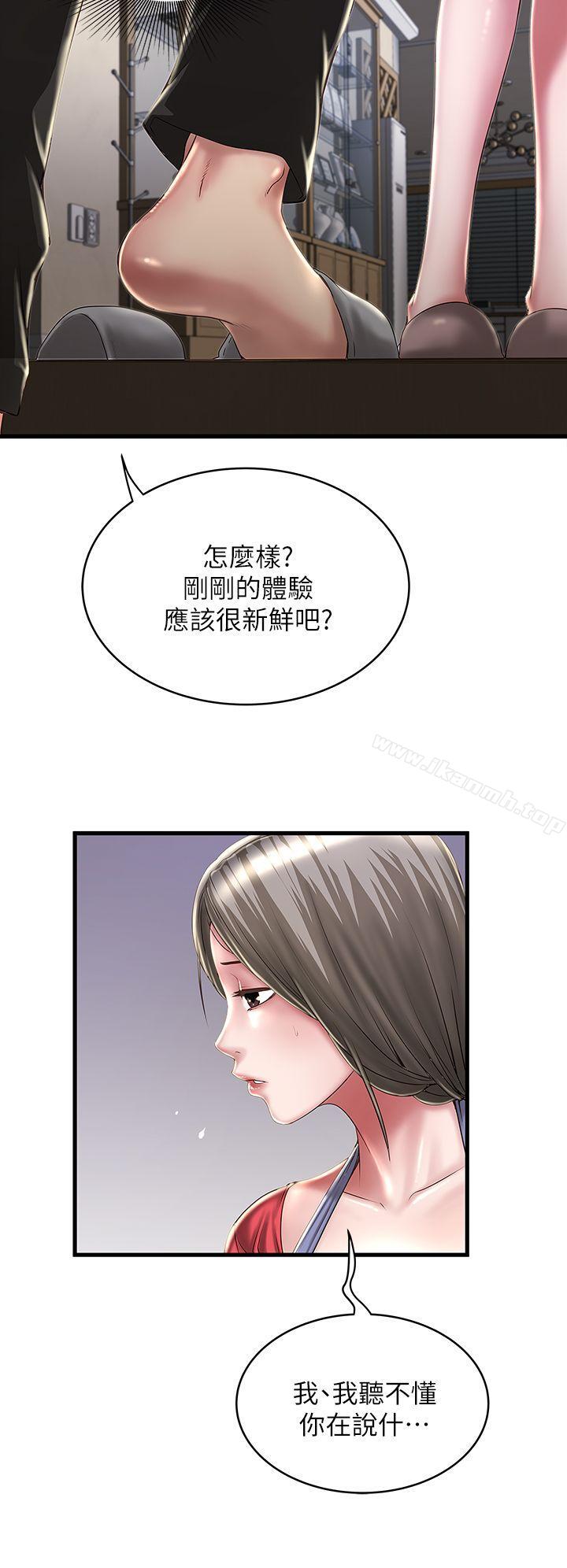 漫画韩国 下女,初希   - 立即阅读 第9話-獨處時就坦白一點吧!第4漫画图片