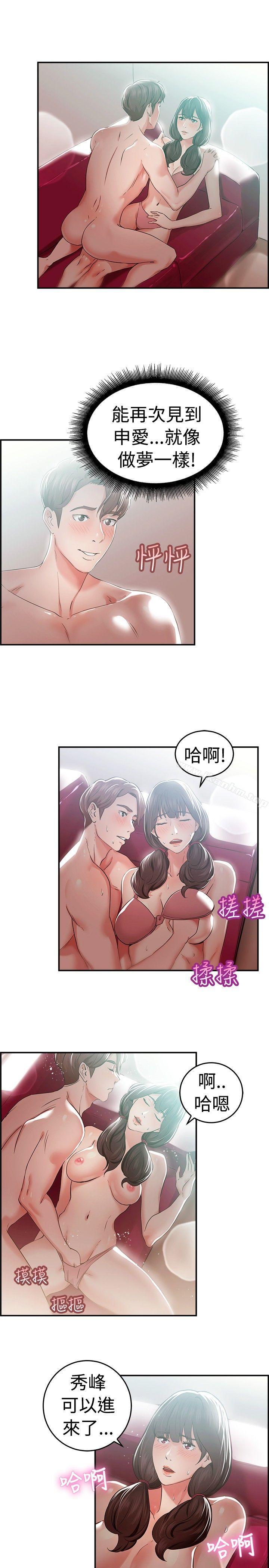 前男友前女友 第43話 沉淪性感宗教(上) 韩漫图片16