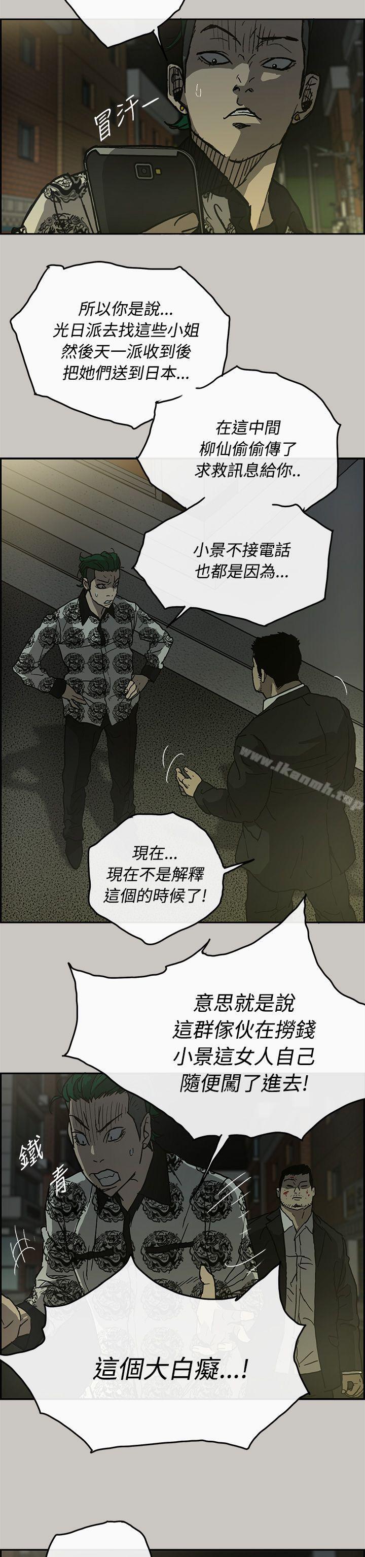 MAD:小姐與司機 在线观看 第24話 漫画图片26