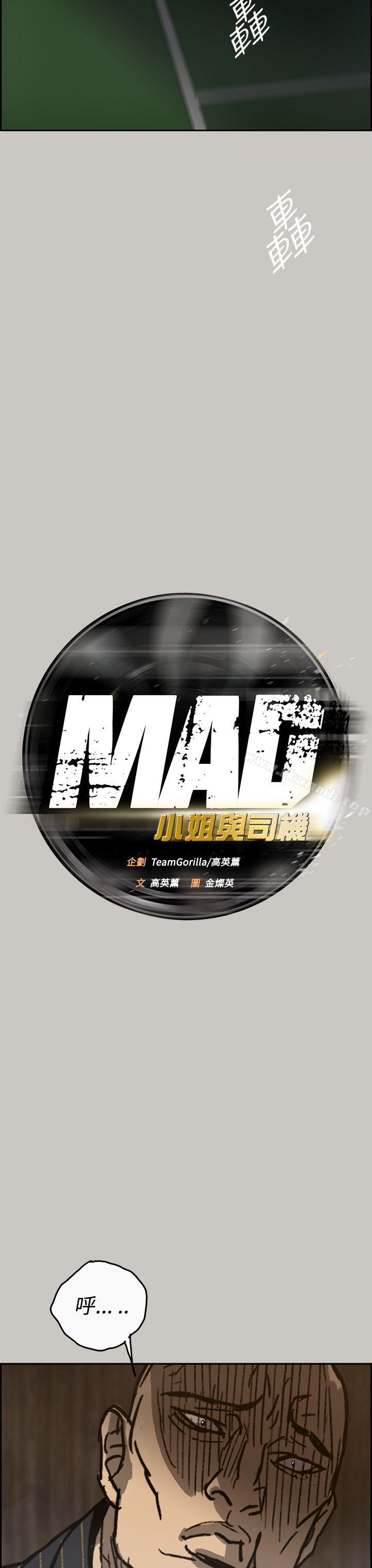 MAD:小姐與司機 在线观看 第24話 漫画图片13