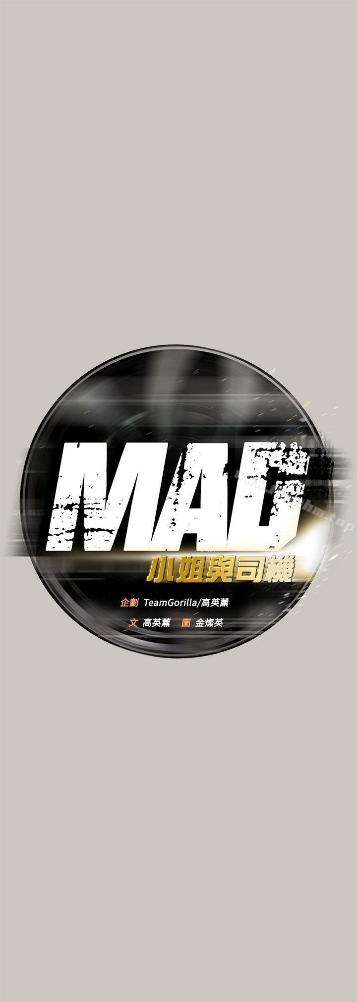 MAD:小姐与司机 第41話 韩漫图片1