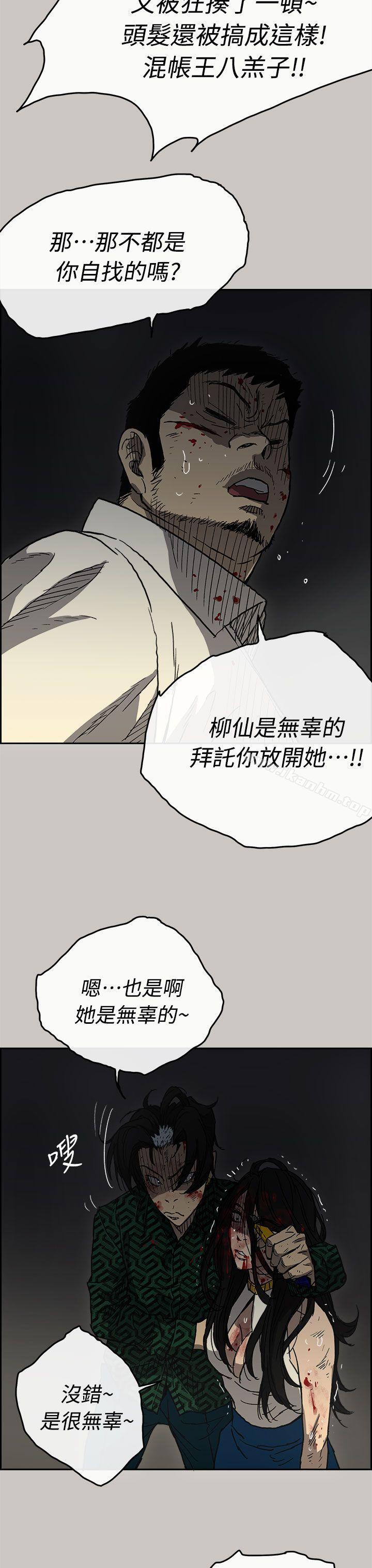 漫画韩国 MAD:小姐與司機   - 立即阅读 第41話第10漫画图片