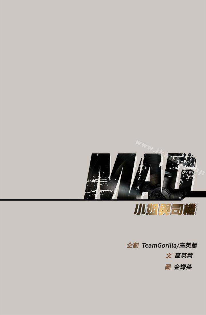 MAD:小姐与司机 第41話 韩漫图片41