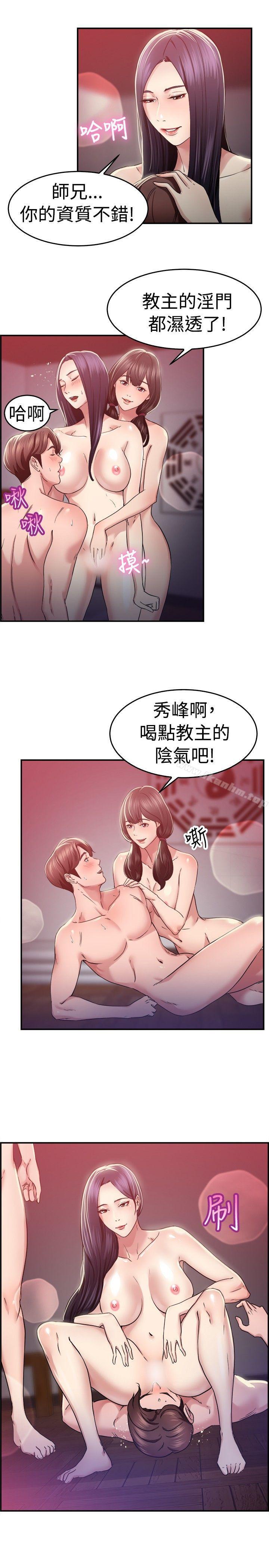 前男友前女友 第44話 沉淪性感宗教(中) 韩漫图片23