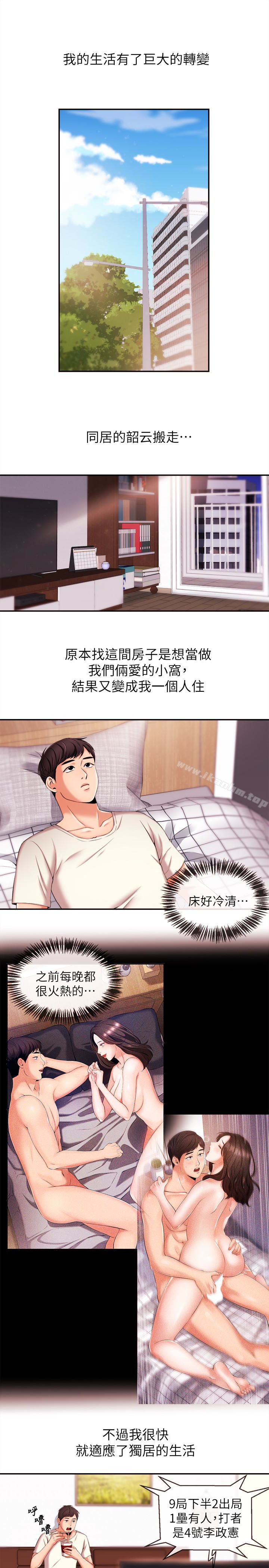 漫画韩国 新聞主播   - 立即阅读 第16話-在廁所裡受到的屈辱第5漫画图片
