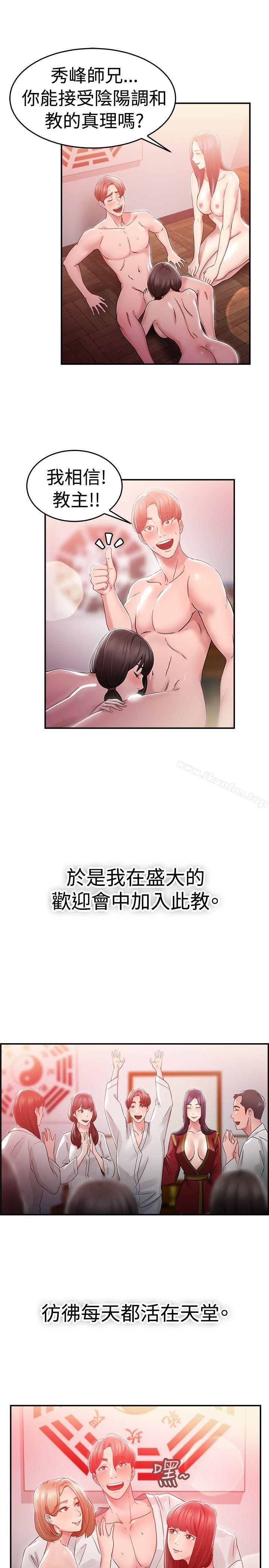 前男友前女友 第45話 沉淪性感宗教(下) 韩漫图片15