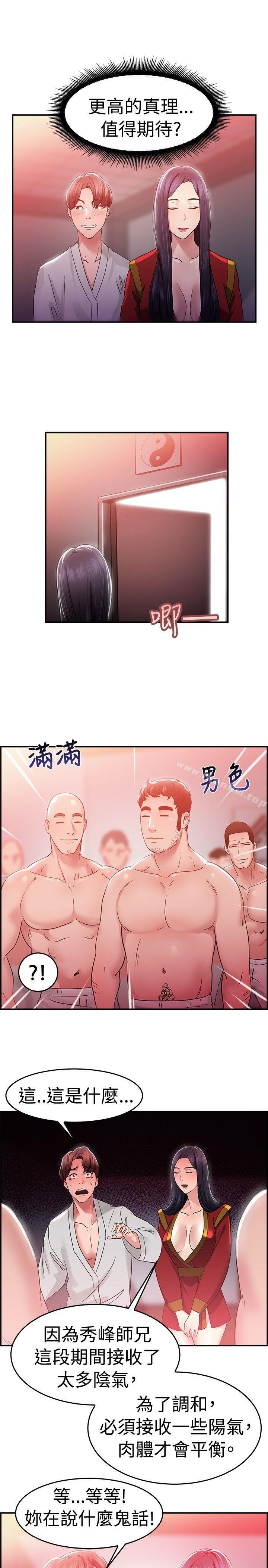 前男友前女友 第45話 沉淪性感宗教(下) 韩漫图片36