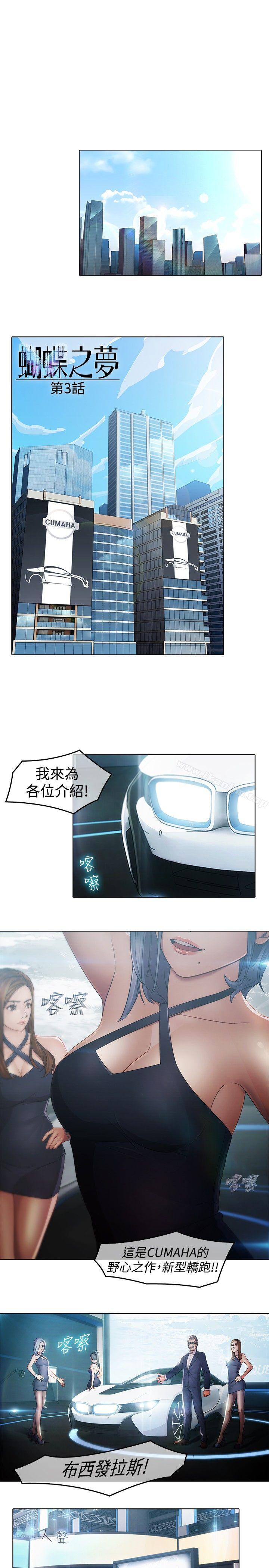 蝴蝶之夢 在线观看 第3話 漫画图片7