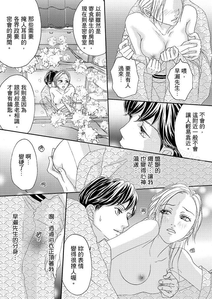 一旦保險套被上司咬住兩人距離0.01mm 在线观看 第30話 漫画图片8