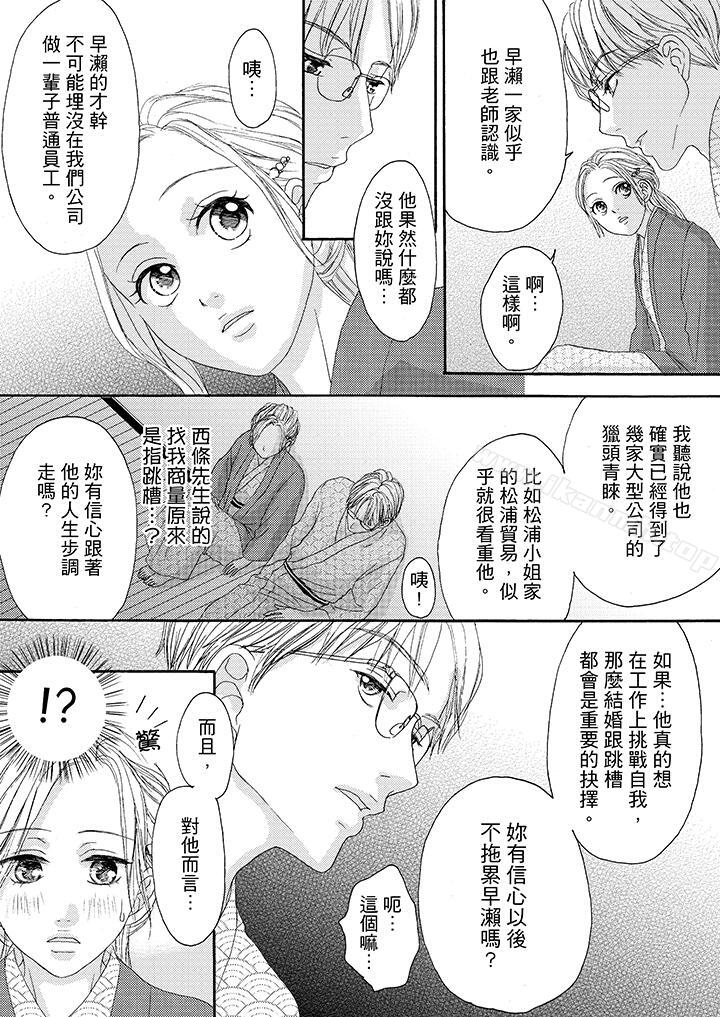 韩漫H漫画 一旦保险套被上司咬住两人距离0.01mm  - 点击阅读 第30话 2