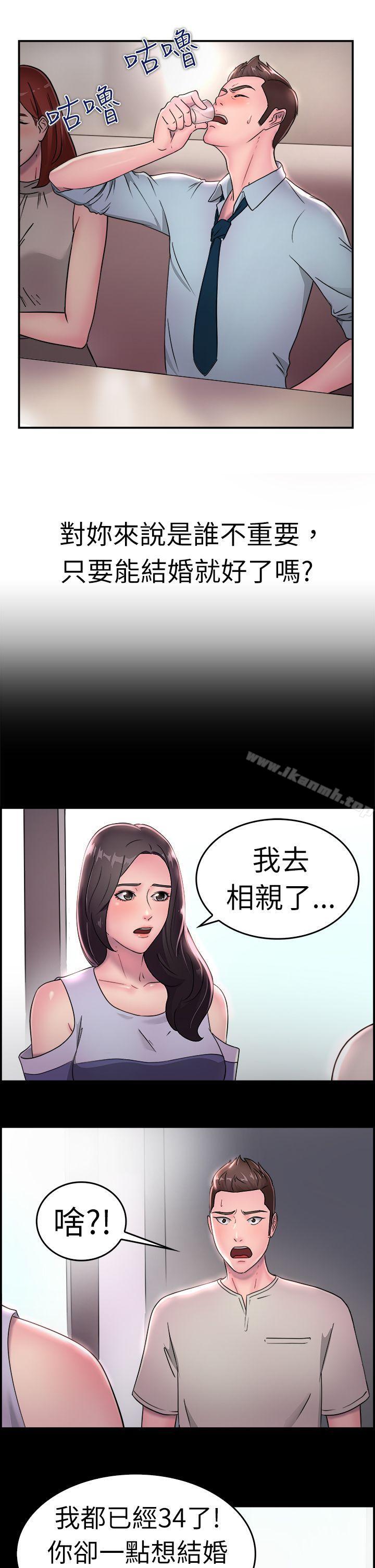 前男友前女友 第16話 前女友結婚前夕(上) 韩漫图片7