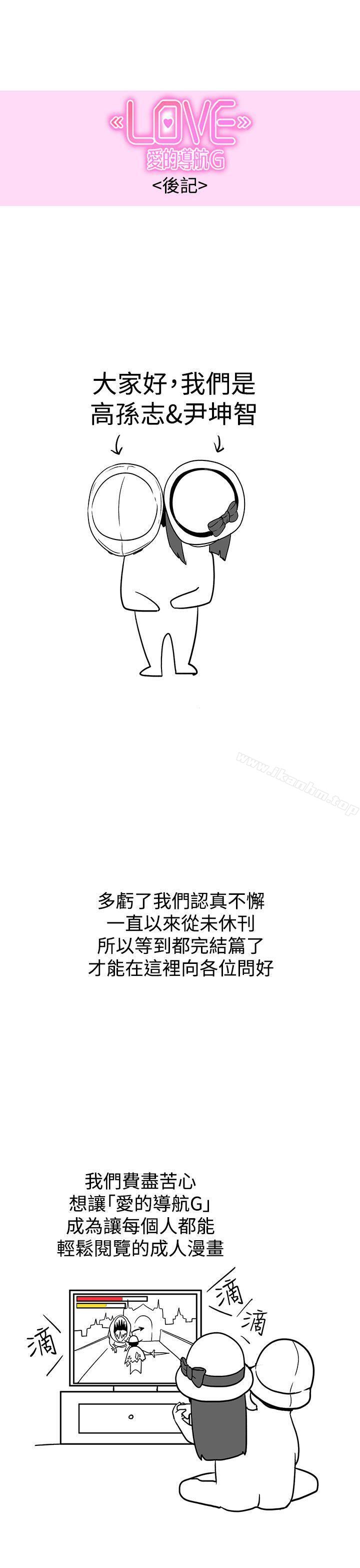 LOVE 愛的導航G 在线观看 LOVE 愛的導航G 後記 漫画图片1