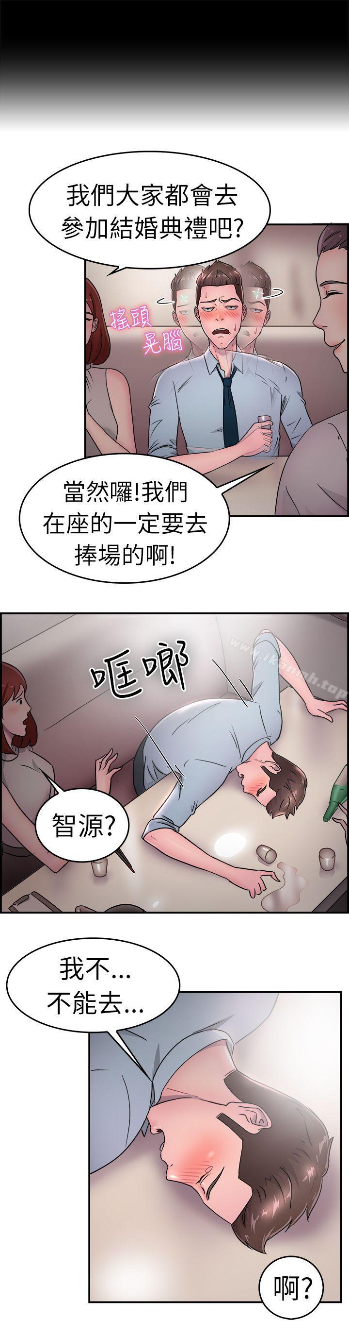 前男友前女友 第16話 前女友結婚前夕(上) 韩漫图片11