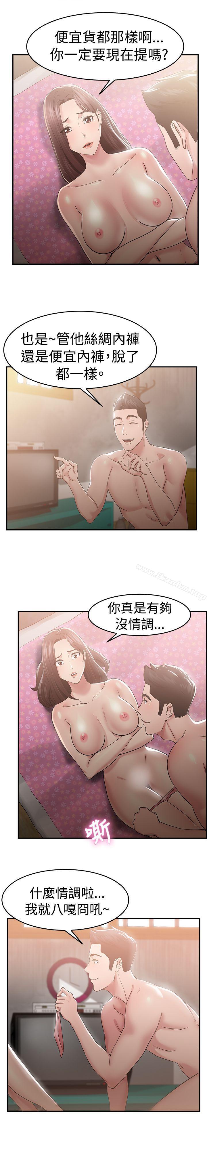 前男友前女友 第46話 破洞的褲褲，出錯的愛情(上) 韩漫图片10