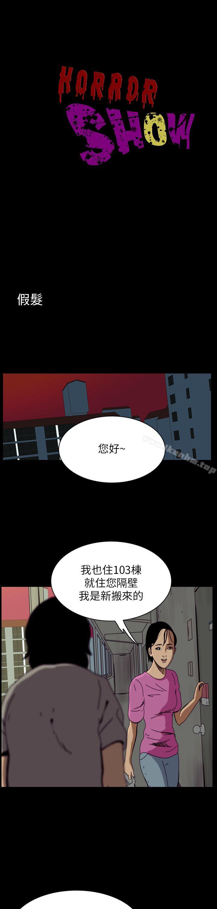 恐怖秀 在线观看 第56話 漫画图片1