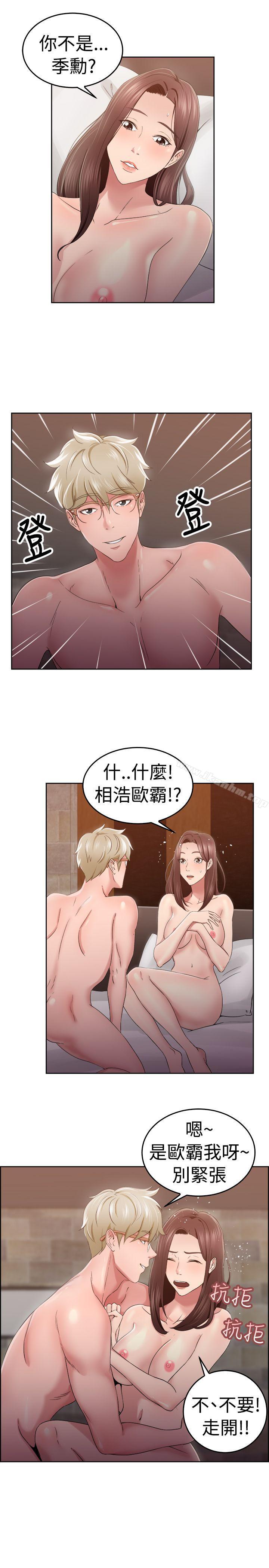 前男友前女友漫画 免费阅读 第47话 破洞的裤裤，出错的爱情(中) 5.jpg