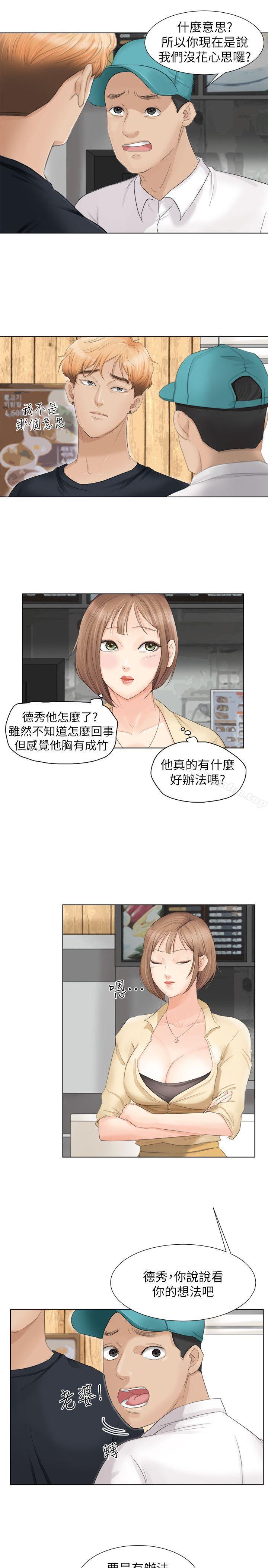 韩漫H漫画 我要睡你的女人  - 点击阅读 第9话 11