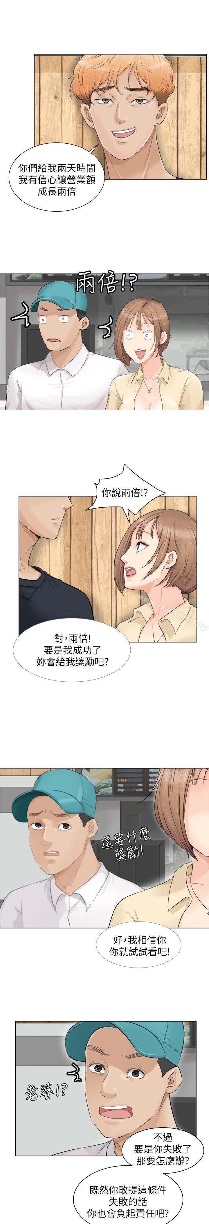 我要睡你的女人 在线观看 第9話 漫画图片13