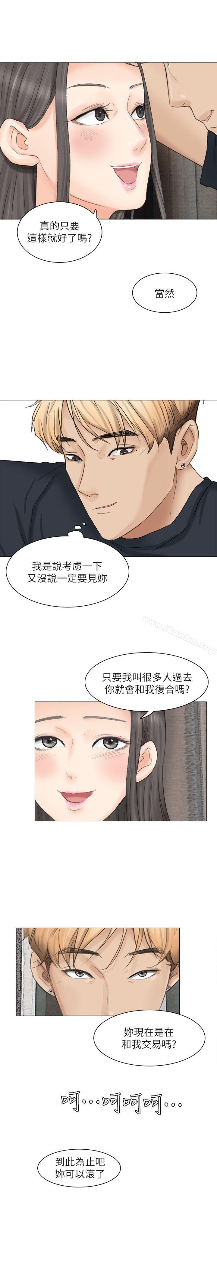 我要睡你的女人 在线观看 第9話 漫画图片27