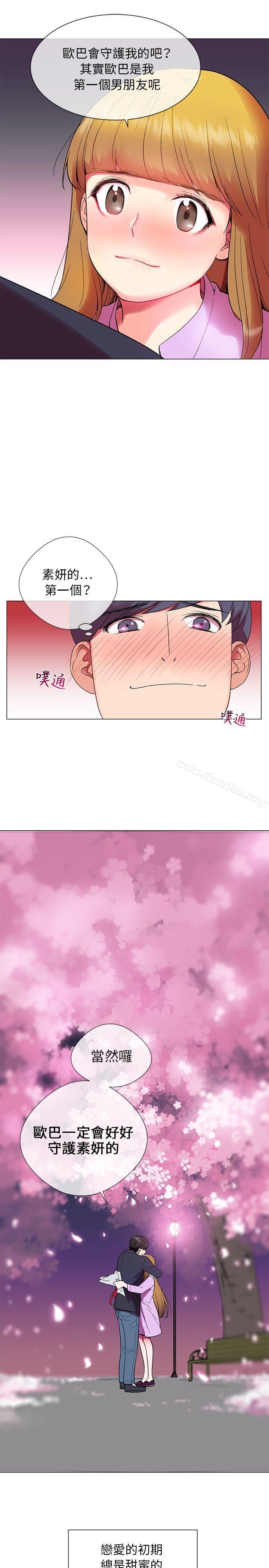 我的秘密砲友 在线观看 第1話 漫画图片3