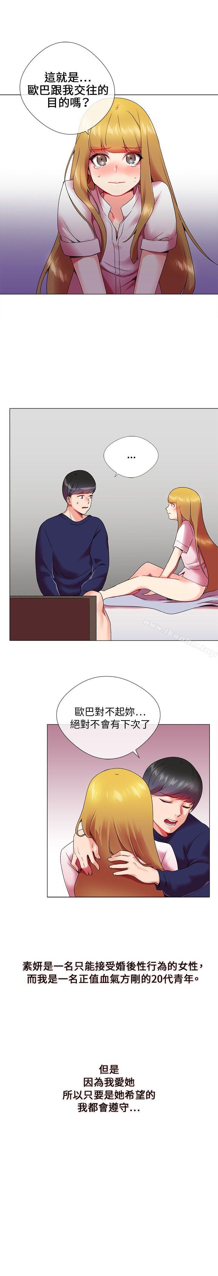 我的秘密砲友 在线观看 第1話 漫画图片17