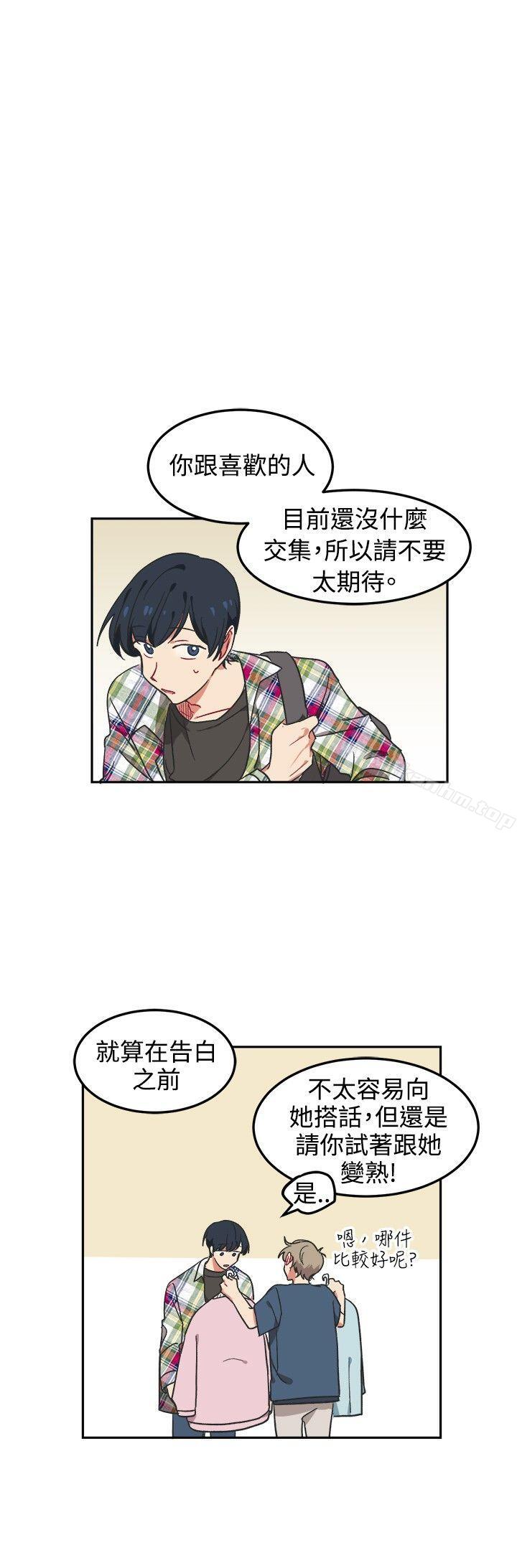 [BL]一不小心掰彎你 在线观看 第3話 漫画图片17