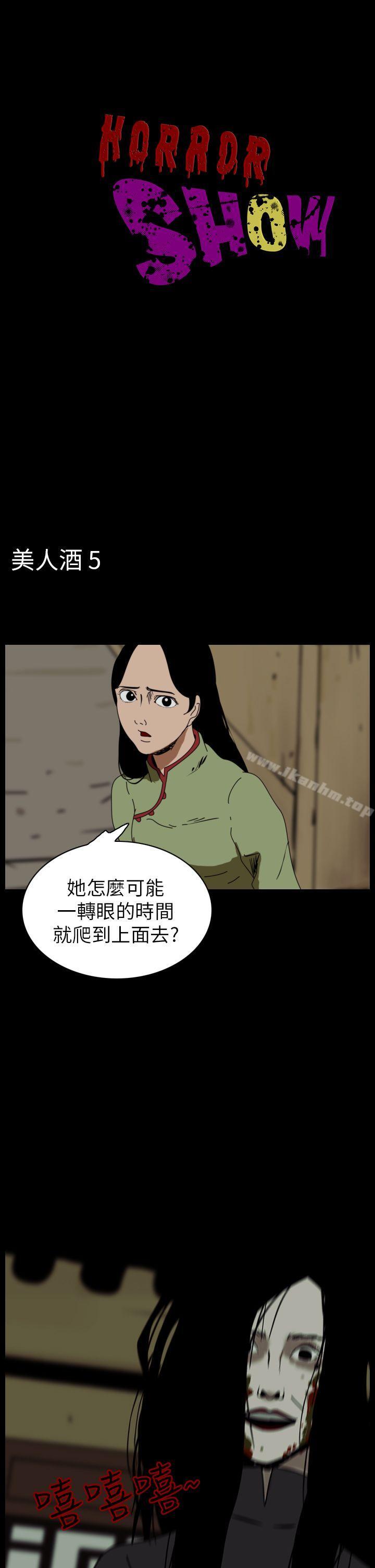 恐怖秀 在线观看 第68話 漫画图片1