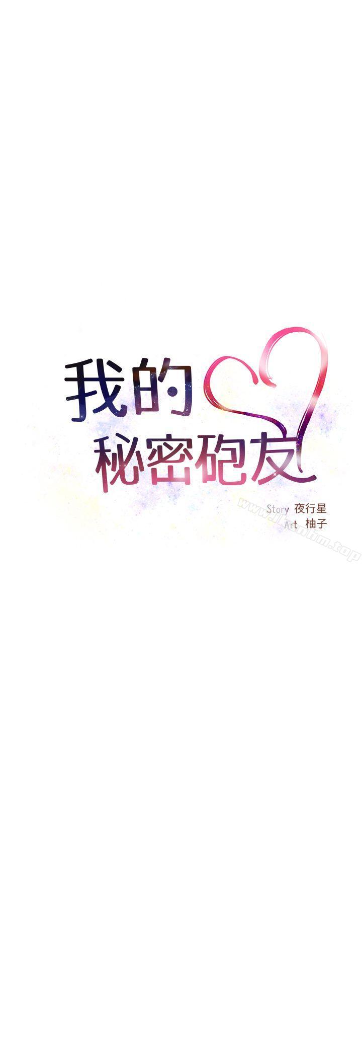 我的秘密砲友 第2話 韩漫图片24