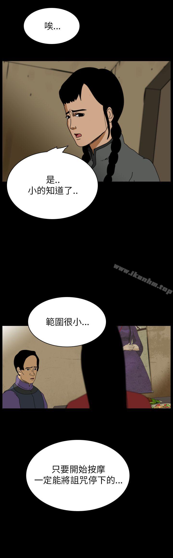 恐怖秀 在线观看 第73話 漫画图片4