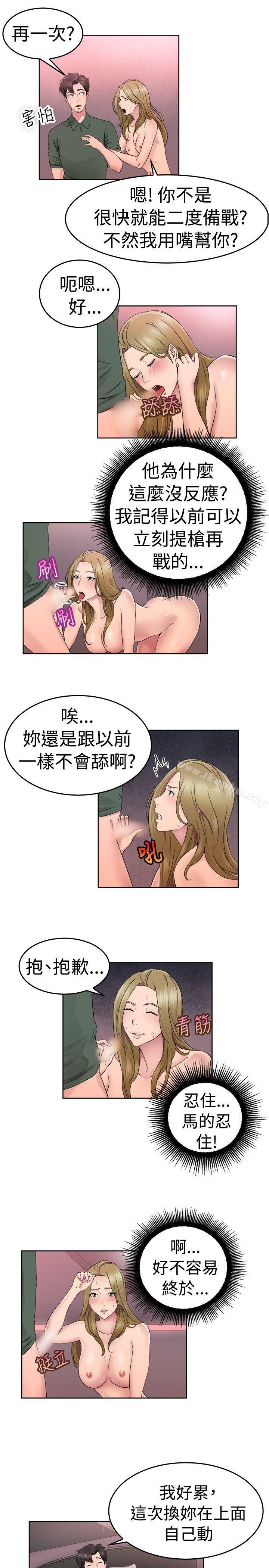 韩漫H漫画 前男友前女友  - 点击阅读 第51话 前男友的GG比较大(下) 4