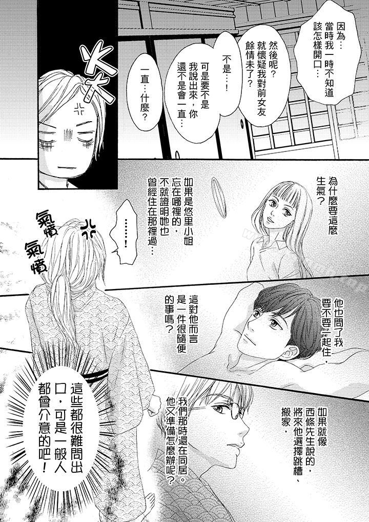 一旦保險套被上司咬住兩人距離0.01mm 在线观看 第31話 漫画图片3