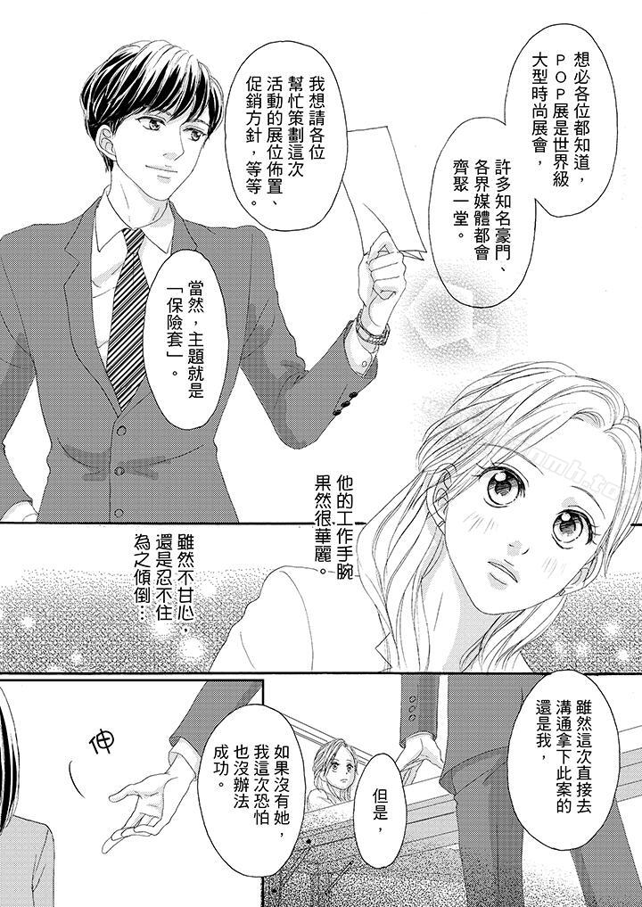 漫画韩国 一旦保險套被上司咬住兩人距離0.01mm   - 立即阅读 第31話第8漫画图片