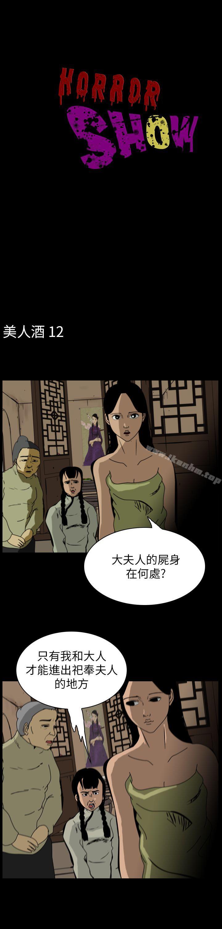 恐怖秀 在线观看 第75話 漫画图片1