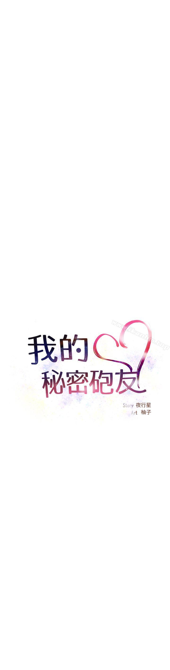 我的秘密砲友 在线观看 第3話 漫画图片15