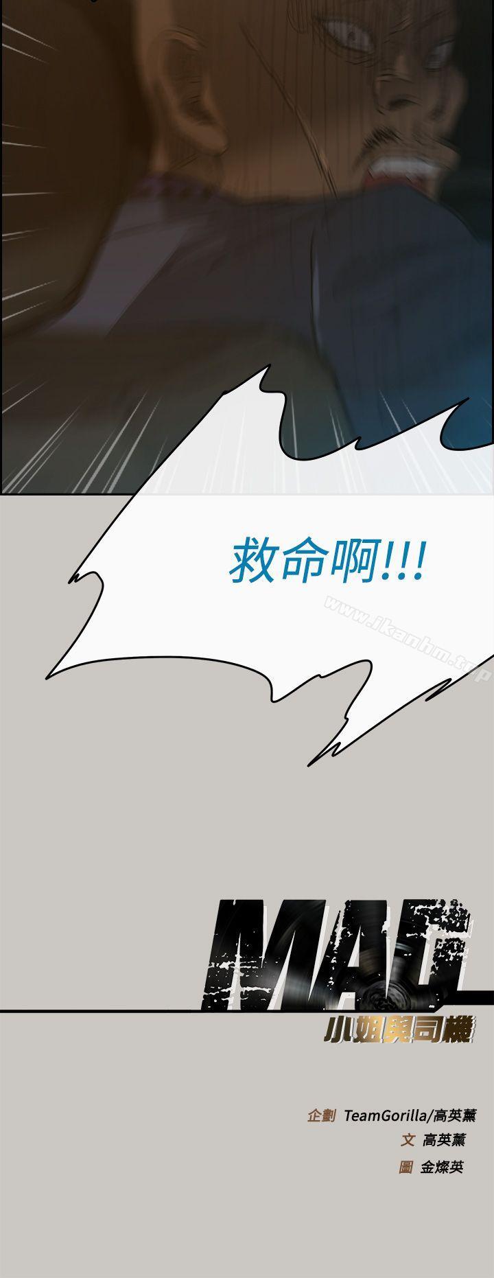 漫画韩国 MAD:小姐與司機   - 立即阅读 第44話第45漫画图片