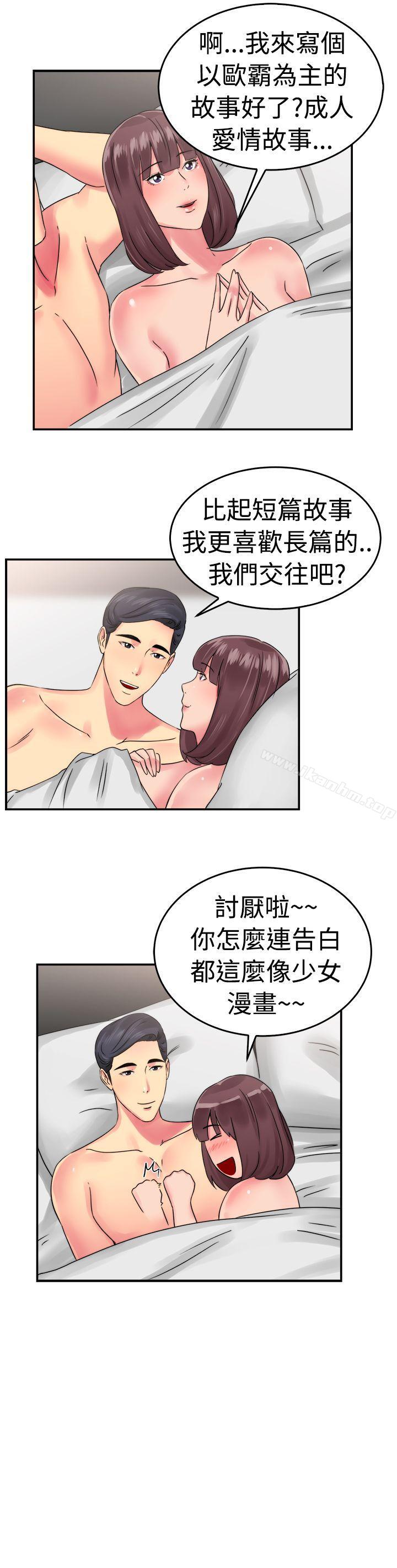 前男友前女友 第53話 親身體驗成人漫畫&少女漫畫(中) 韩漫图片21