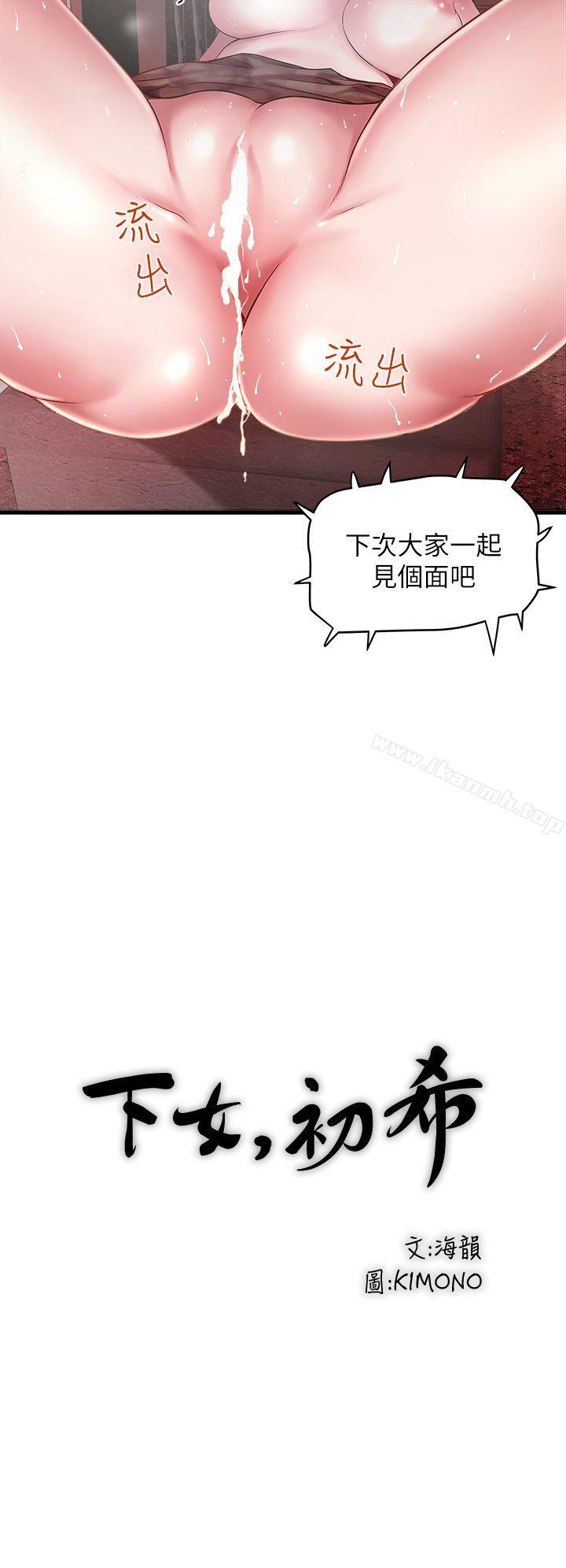 漫画韩国 下女,初希   - 立即阅读 第15話-裁日挑撥花瑛夫婦第18漫画图片