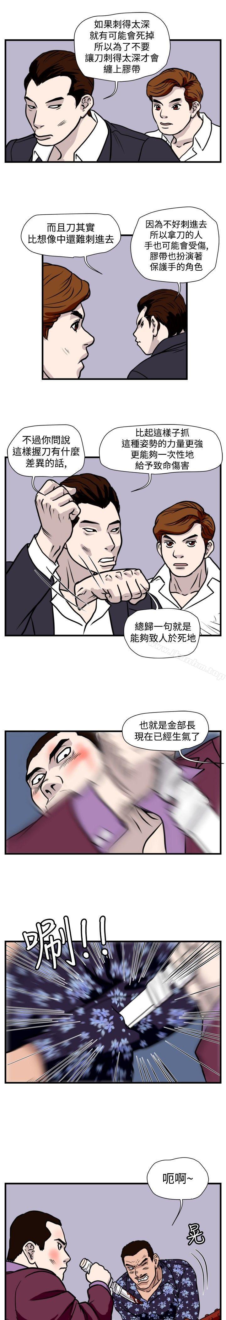 漫画韩国 暴徒   - 立即阅读 第36話第5漫画图片