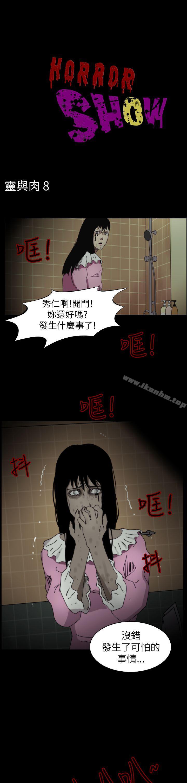 恐怖秀 在线观看 第84話 漫画图片1