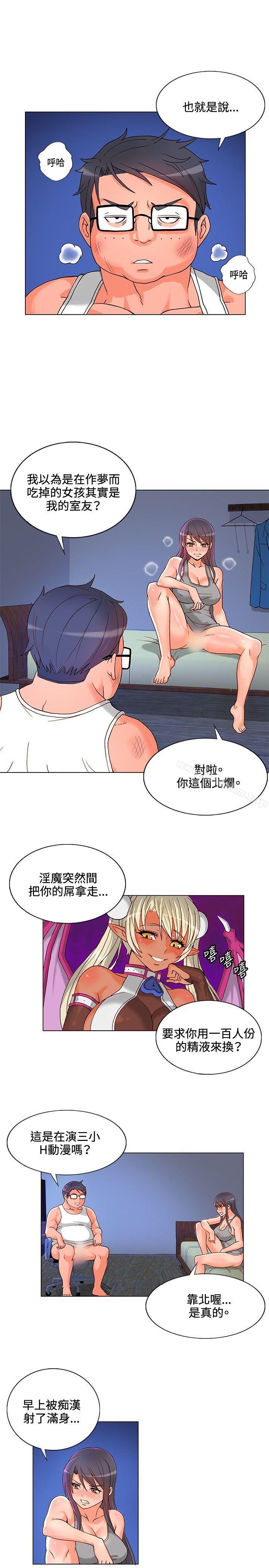 30cm立約人 在线观看 第6話 漫画图片19