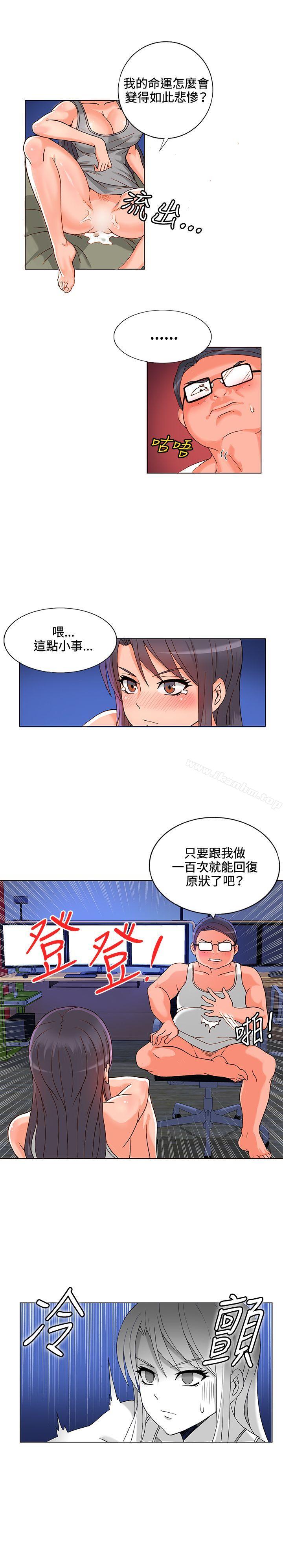 30cm立約人 在线观看 第6話 漫画图片23