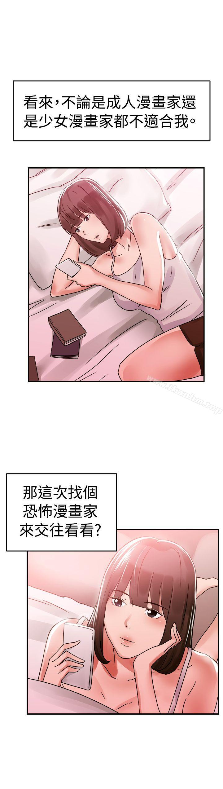 前男友前女友 第54話 親身體驗成人漫畫&少女漫畫(下) 韩漫图片35