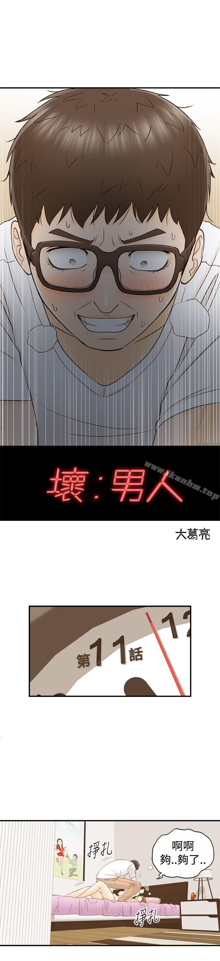 壞男人 在线观看 第11話 漫画图片1