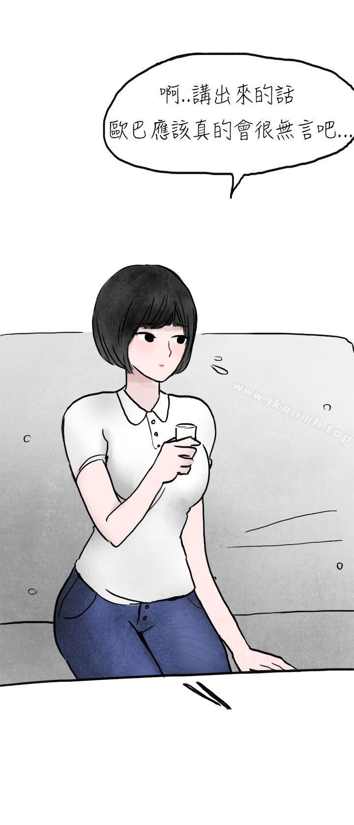 漫画韩国 秘密Story第二季   - 立即阅读 第二季 啤酒屋冷漠的女同事(下)第4漫画图片